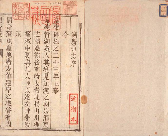 康熙湖广通志 80卷 康熙23年刻本 PDF下载
