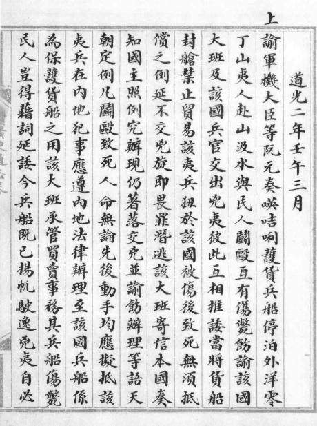 民国续广东通志未成稿不分卷 朱庆澜修 梁鼎芬纂 民国五年修 PDF下载