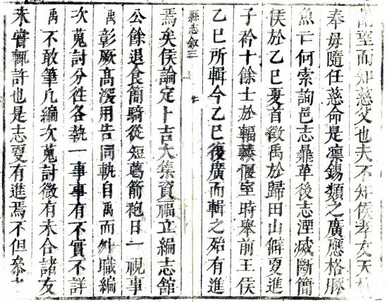 康熙咸宁县志 12卷 何廷韬修 王禹锡纂 康熙6年刻本（湖北） PDF下载