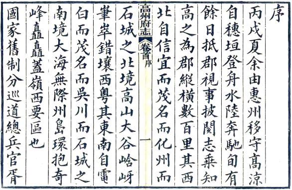 光绪高州府志 54卷 杨霁修 陈兰彬等纂 光绪16年刻本 PDF下载