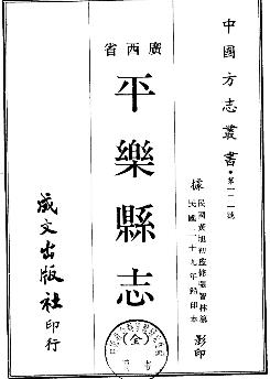 民国平乐县志（全）PDF电子版网盘下载