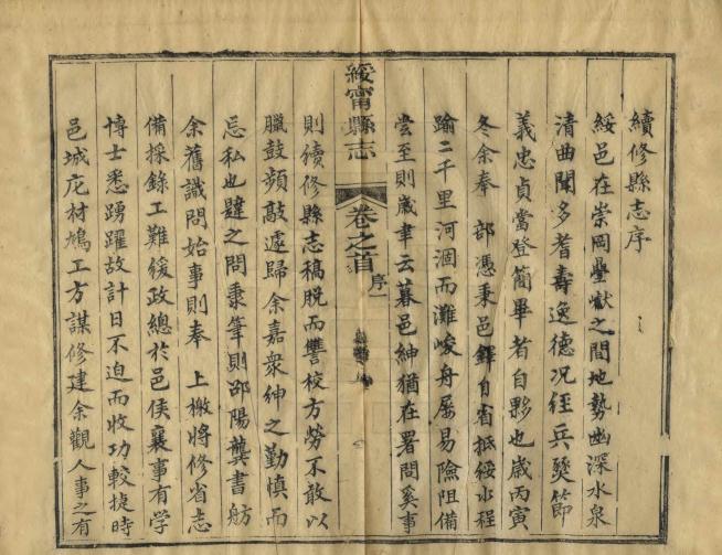 同治绥宁县志 40卷（同治六年县署藏版） PDF下载