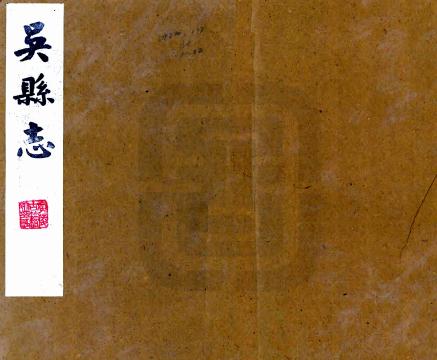 康熙吴县志 60卷 汤斌修 孙佩纂 康熙30年刻本 PDF下载
