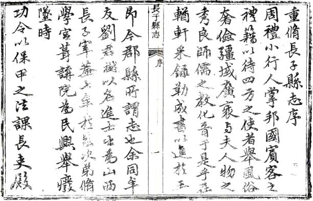 嘉庆长子县志 21卷 刘樾修 樊兑纂 嘉庆21年刻本 PDF下载
