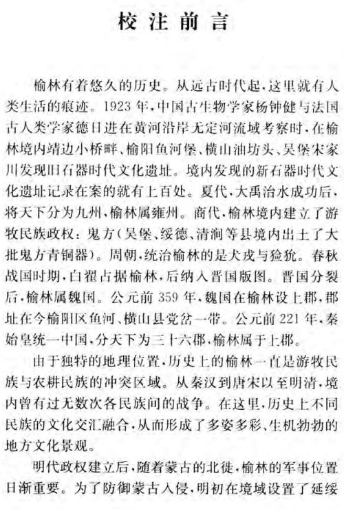 康熙延绥镇志（校注版） PDF下载