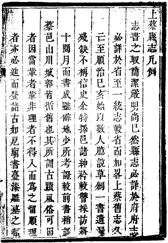 康熙上蔡县志15卷 PDF下载