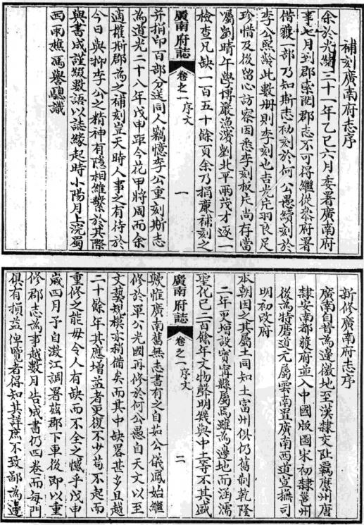 道光广南府志 民国镇康县志初稿 民国高峣志 PDF下载