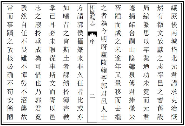 光绪柘城县志（10卷 光绪22年刊本） PDF下载