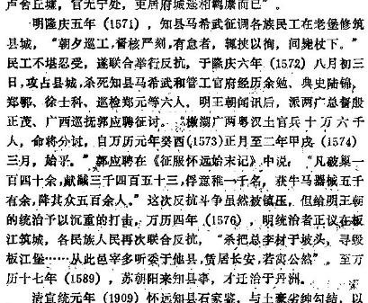 三江侗族自治县民族志PDF电子版网盘下载