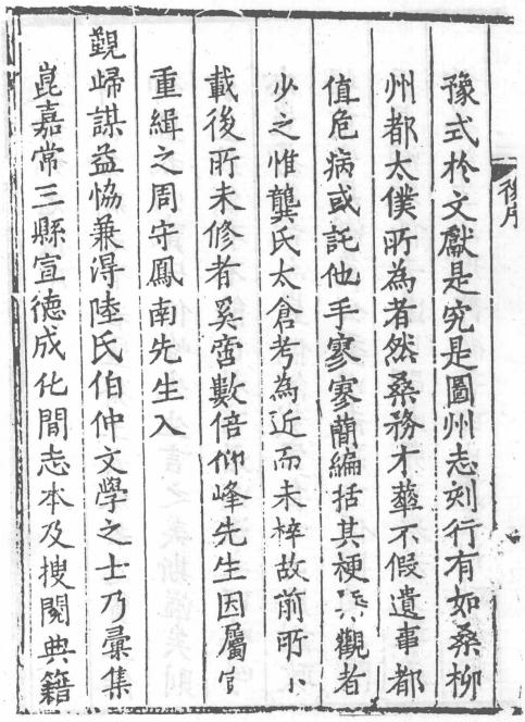 嘉靖太仓州志 10卷 明嘉靖刻本 PDF下载
