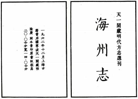 隆庆海州志PDF电子版网盘下载