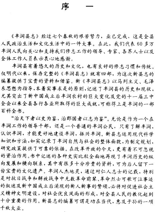 丰润县志（1993版） PDF下载