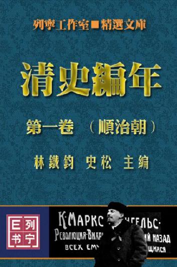 清史编年（全12册） PDF下载