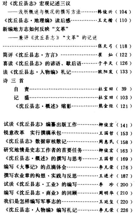 沈丘县志评论集 1992版 PDF下载