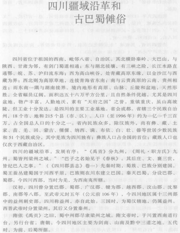 四川傩戏志 2004版 PDF下载