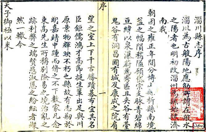 乾隆淄川县志 8卷 张鸣铎修 张廷寀纂 乾隆41年刻本 PDF下载