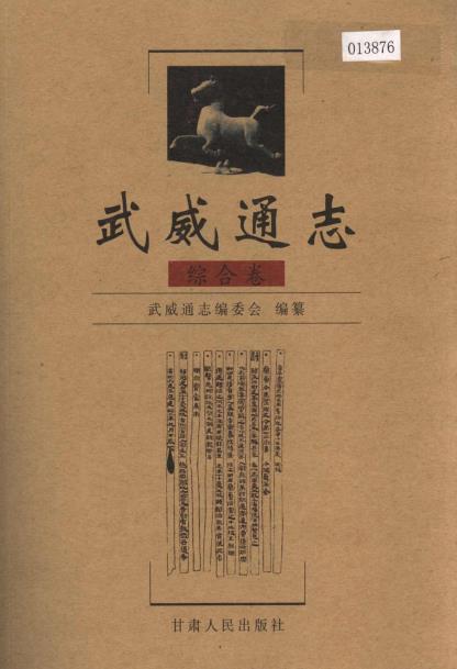 武威通志（全八册）PDF电子版网盘下载
