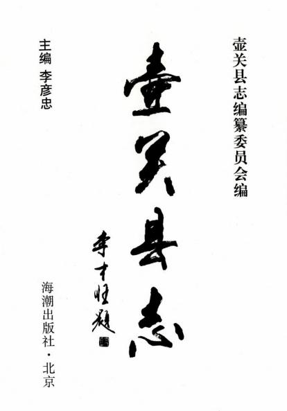 壶关县志 1999版 PDF下载