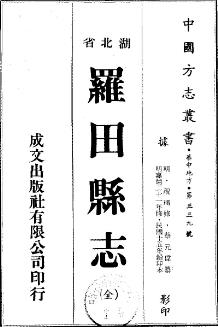 民国罗田县志(全)PDF电子版网盘下载