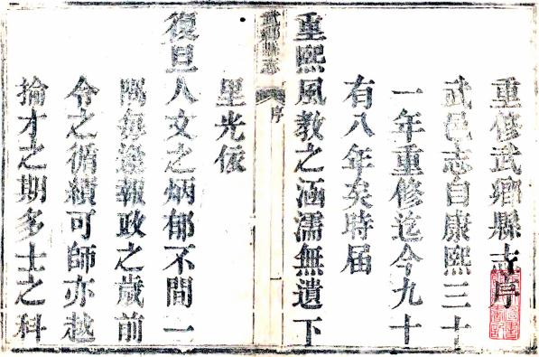 乾隆武乡县志 6卷 白鹤修 史传远纂 乾隆55年刻本 PDF下载