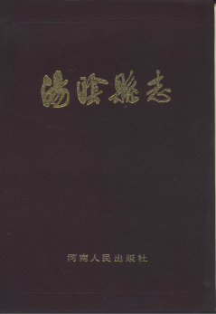 汤阴县志PDF电子版网盘下载