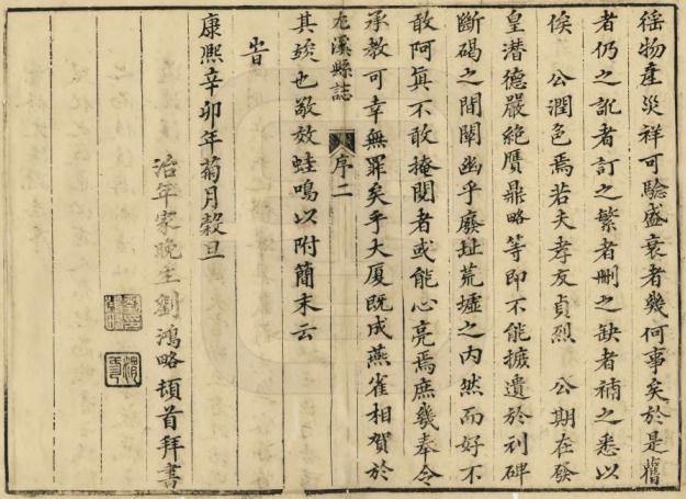 康熙尤溪县志 10卷 康熙50年刻本 PDF下载