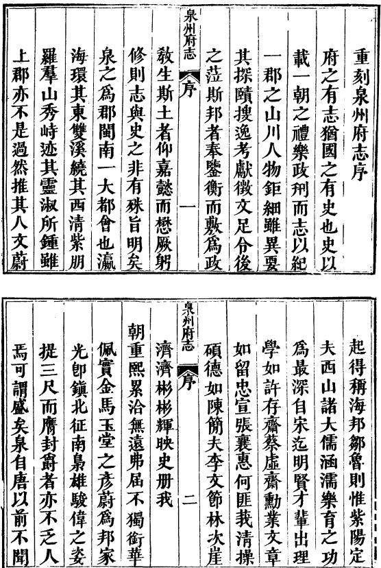 乾隆泉州府志 76卷 乾隆28年刻本 PDF下载