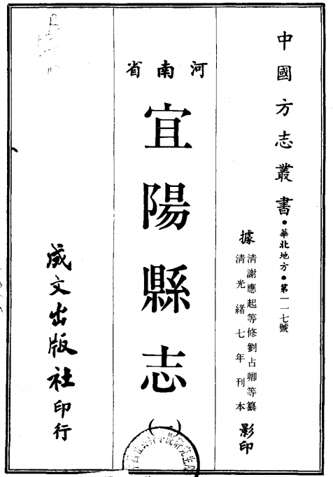 河南宜阳县志(1-3册)光绪版PDF电子版网盘下载