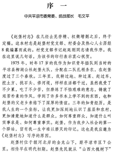 平凉市崆峒区柳湖乡赵堡村志 PDF下载