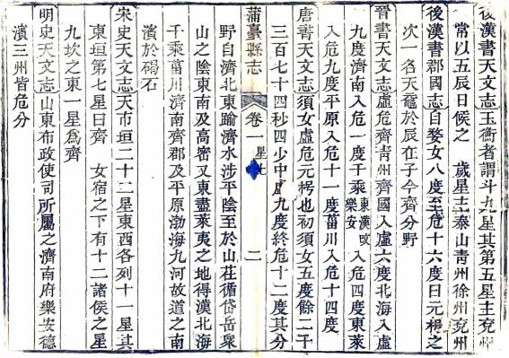 乾隆蒲台县志 4卷 严文典修 任相纂 乾隆28年刻本 PDF下载