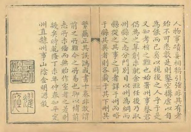 金明源纂修：乾隆平定州志 10卷 乾隆55年刻本 PDF下载