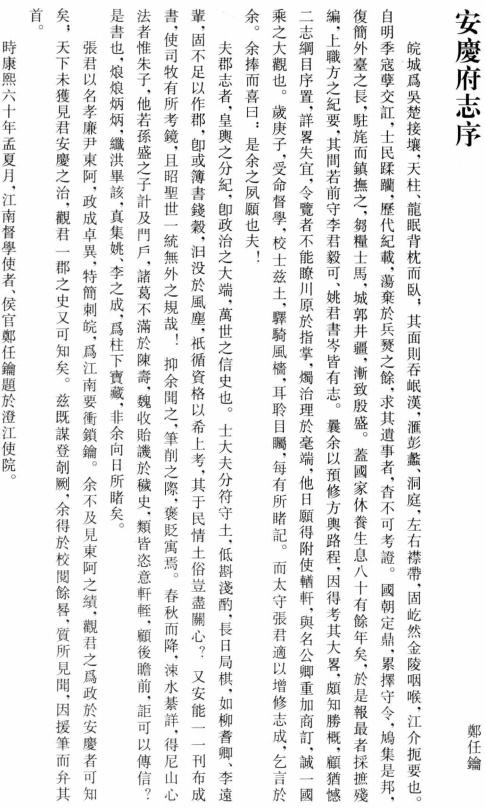 康熙安庆府志（2009校点版） PDF下载