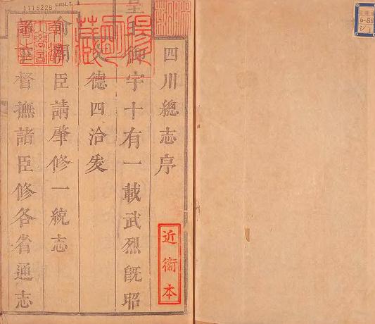 康熙四川总志 36卷（蔡毓荣等修纂 康熙12年序刊本） PDF下载