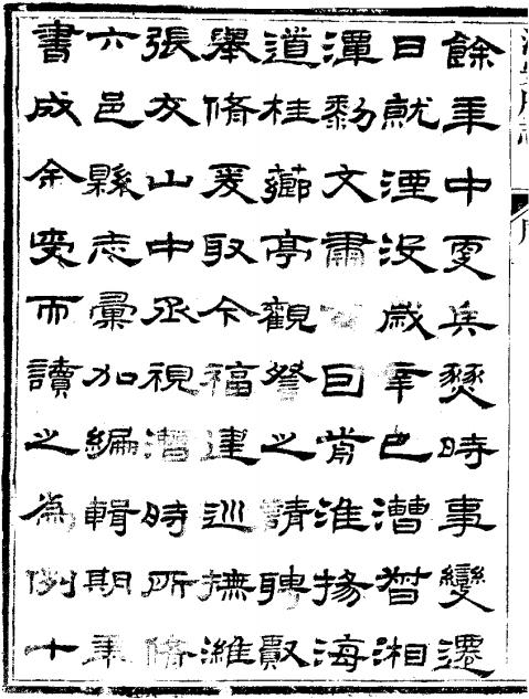 光绪淮安府志 40卷 光绪10年刊本 PDF下载