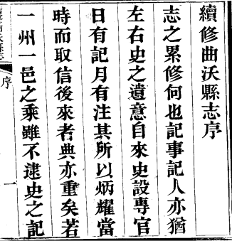 光绪曲沃县志PDF电子版网盘下载
