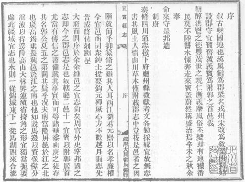 嘉庆宜宾县志  民国富顺县志 PDF下载
