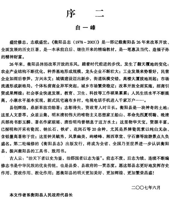 衡阳县志 2007版（1978-2003） PDF下载