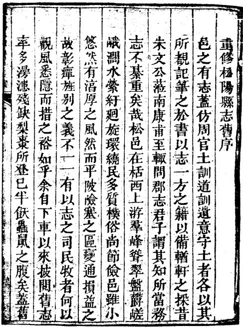 光绪松阳县志 12卷 PDF下载