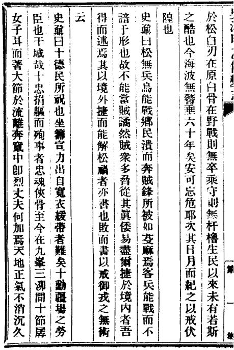 张鼐撰：吴淞甲乙倭变志 PDF下载