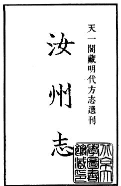 明代正德汝州志PDF电子版网盘下载