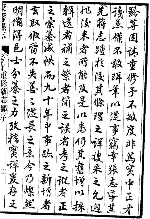 光绪永寿县志 10卷 光绪14年刻本 PDF下载