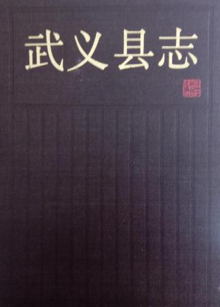 武义县志 1990版 PDF下载
