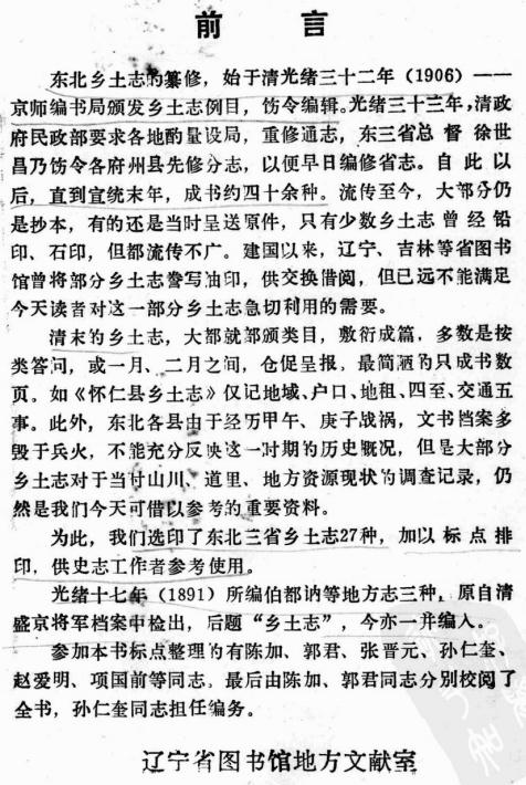 东北乡土志丛编 1985版 PDF下载
