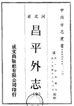 光绪昌平外志PDF电子版网盘下载