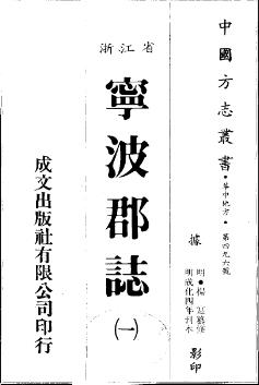 成化宁波郡志PDF电子版网盘下载