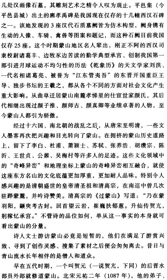 蒙山志（1999版） PDF下载