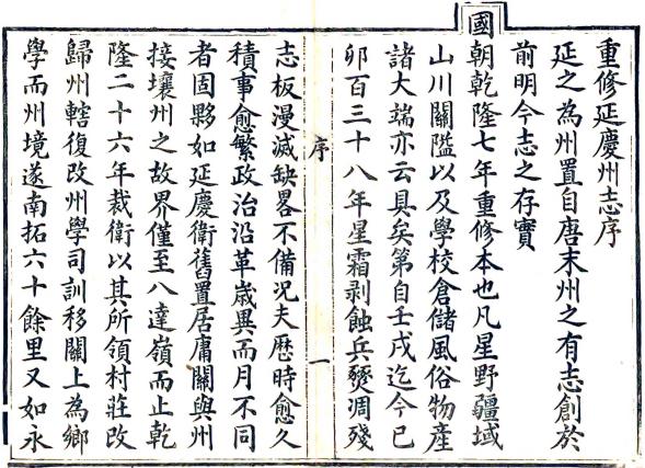 光绪延庆州志 12卷 光绪6年刻本 PDF下载