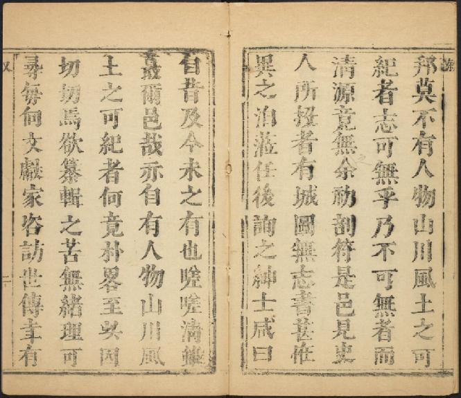 顺治清源县志（2卷 顺治18年刊本） PDF下载