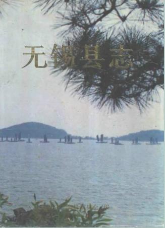 无锡县志PDF电子版网盘下载