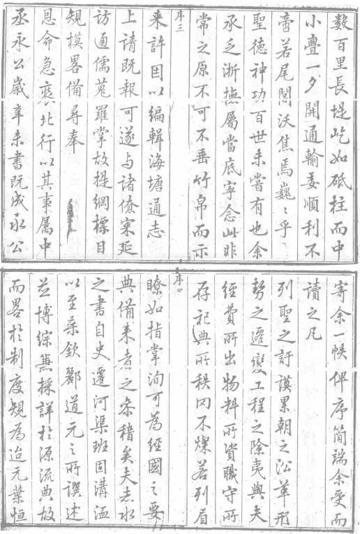 敕修两浙海塘通志 江苏海塘新志 PDF下载